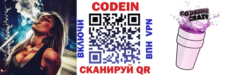 Codein Purple Drank  Сосновка 
